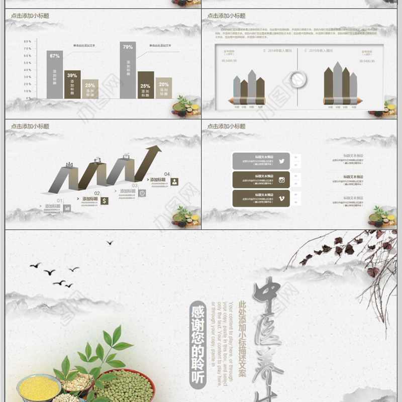 中医养生家庭健康培训PPT模板