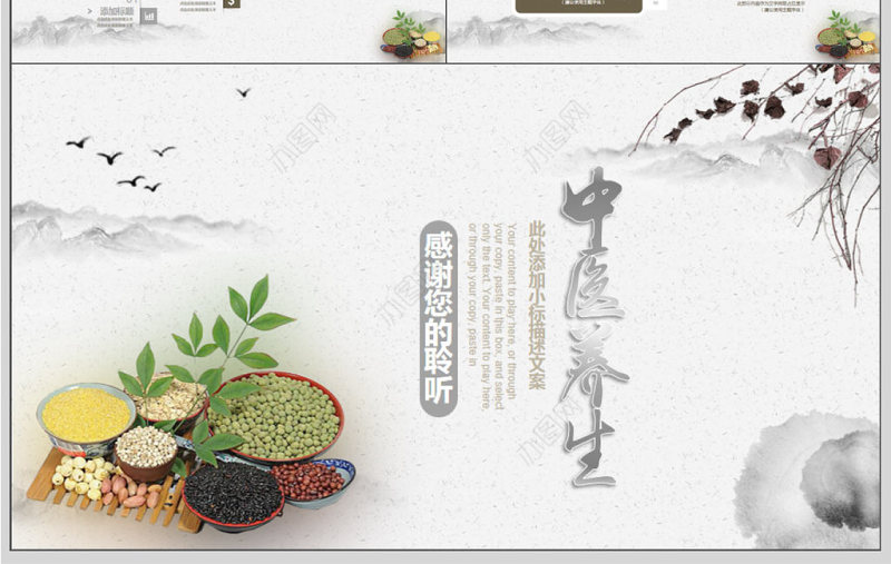 中医养生家庭健康培训PPT模板