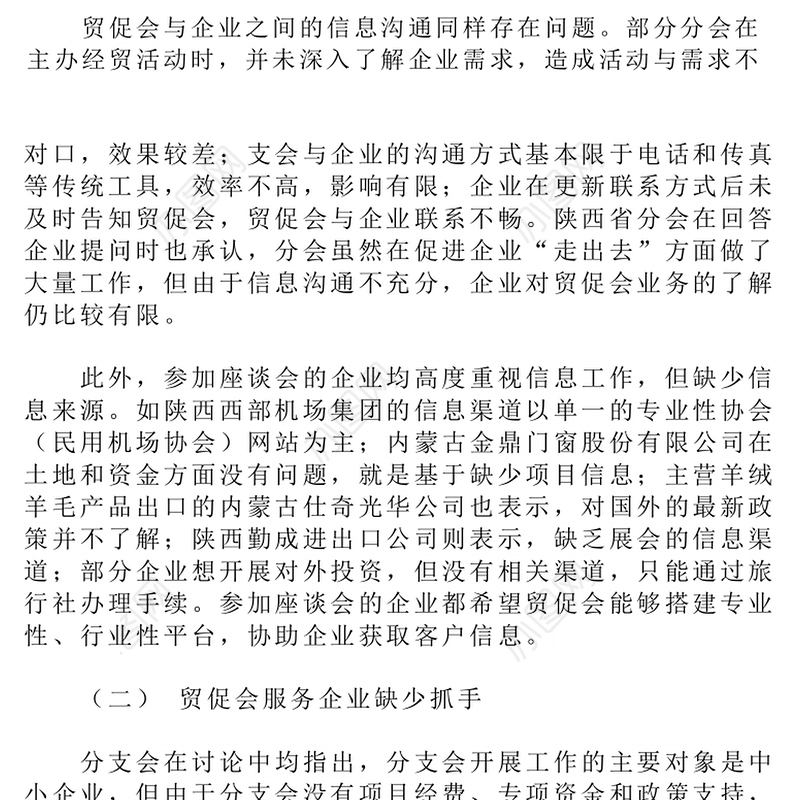 赴陕西省和内蒙古自治区调研总结