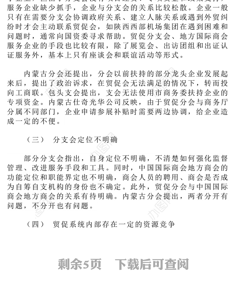 赴陕西省和内蒙古自治区调研总结