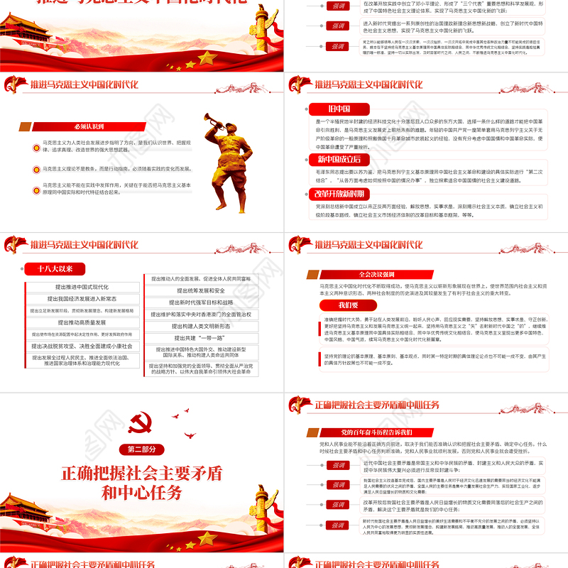 党政风继续把党史总结学习教育宣传引向深入更好把握和运用党的百年奋斗历史经验PPT专题党课课件模板