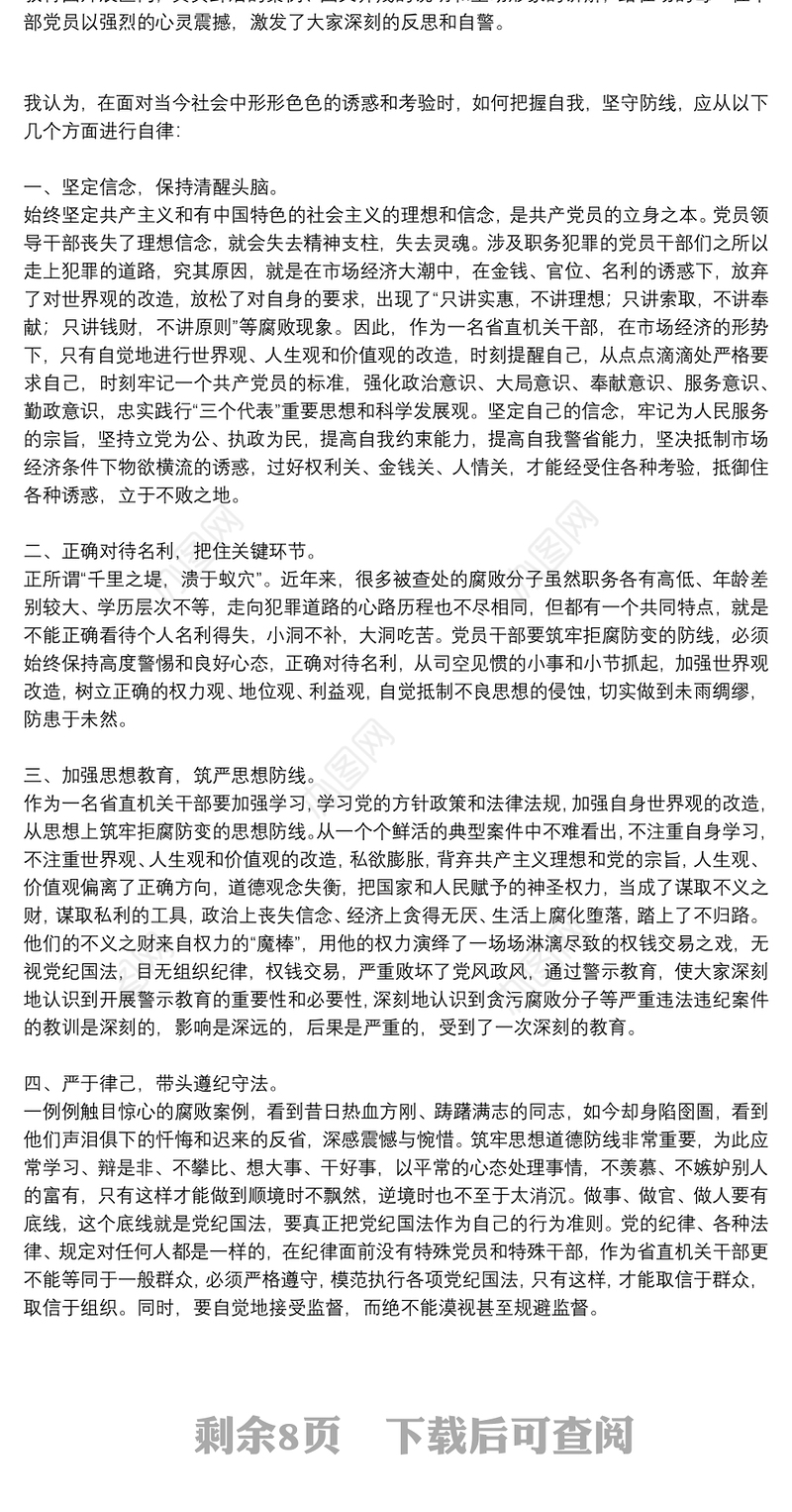 廉政警示教育片观后感及心得参考例文8篇