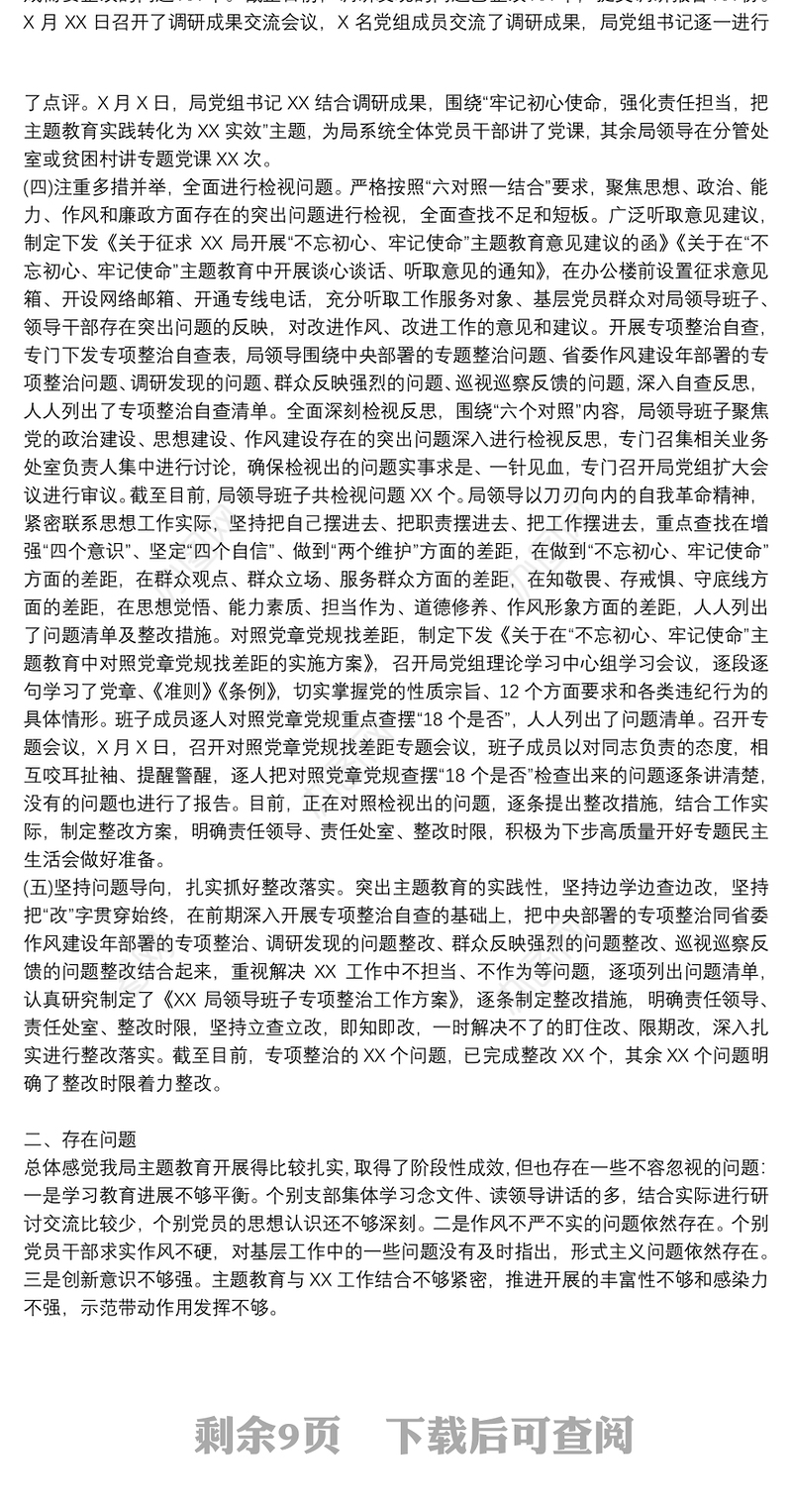 主题教育开展情况总结报告