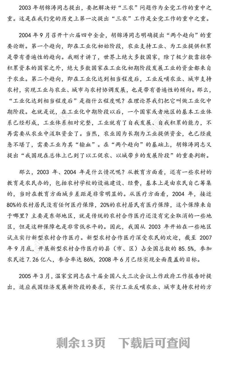 专题党课讲稿:乡村振兴战略解读