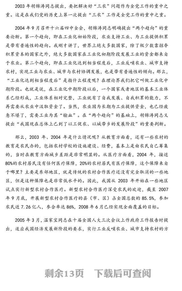 专题党课讲稿:乡村振兴战略解读