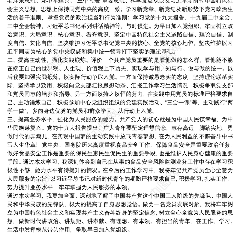 学习发展对象培训班心得体会2022年8篇