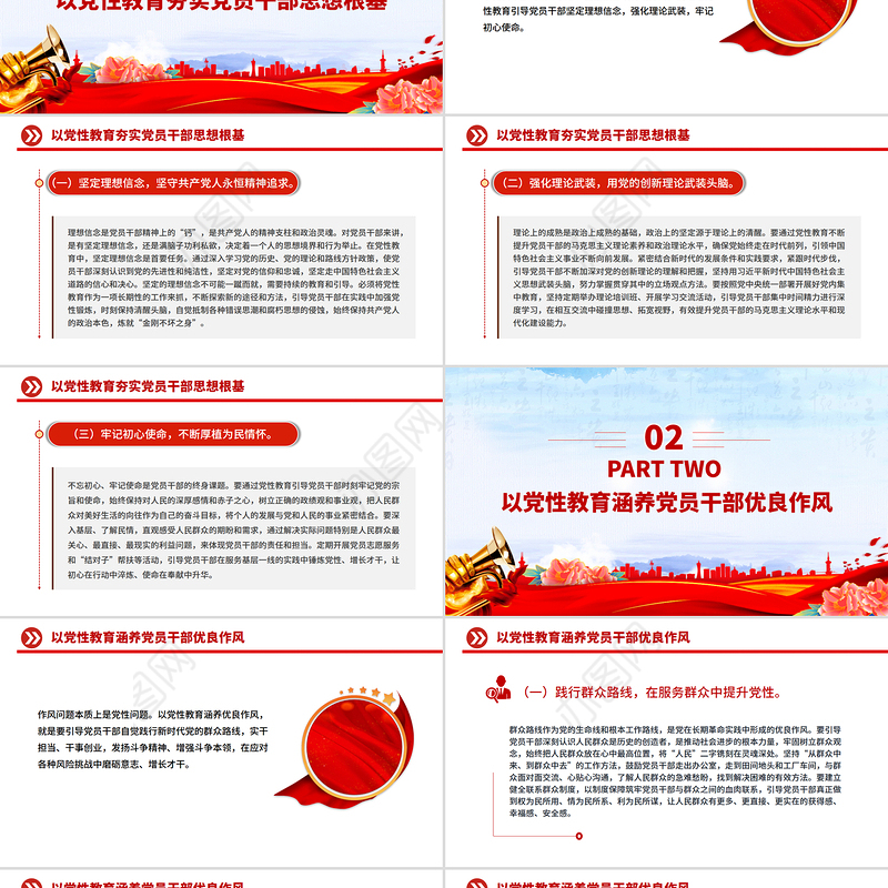 大气精美加强党性教育锤炼党员干部党性修养PPT党课下载