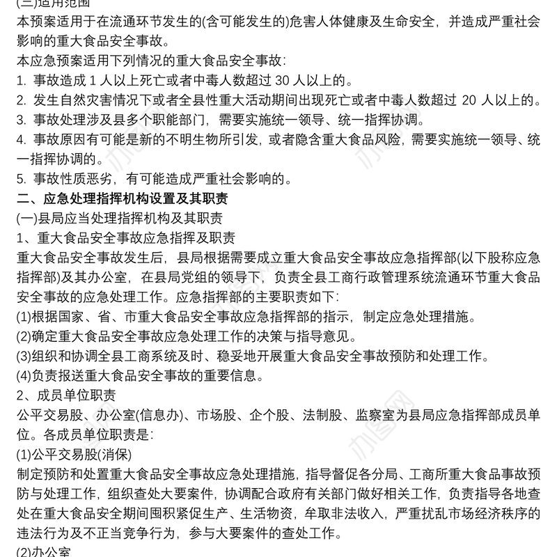 食品安全事故应急预案演练记录