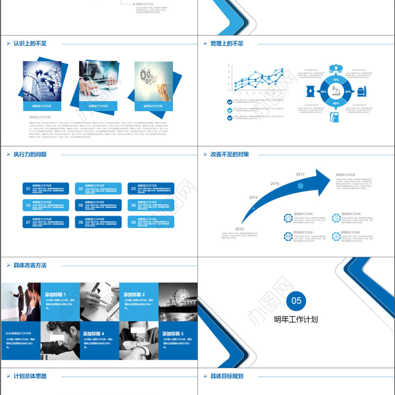 2017年施工安全工作汇报PPT模板