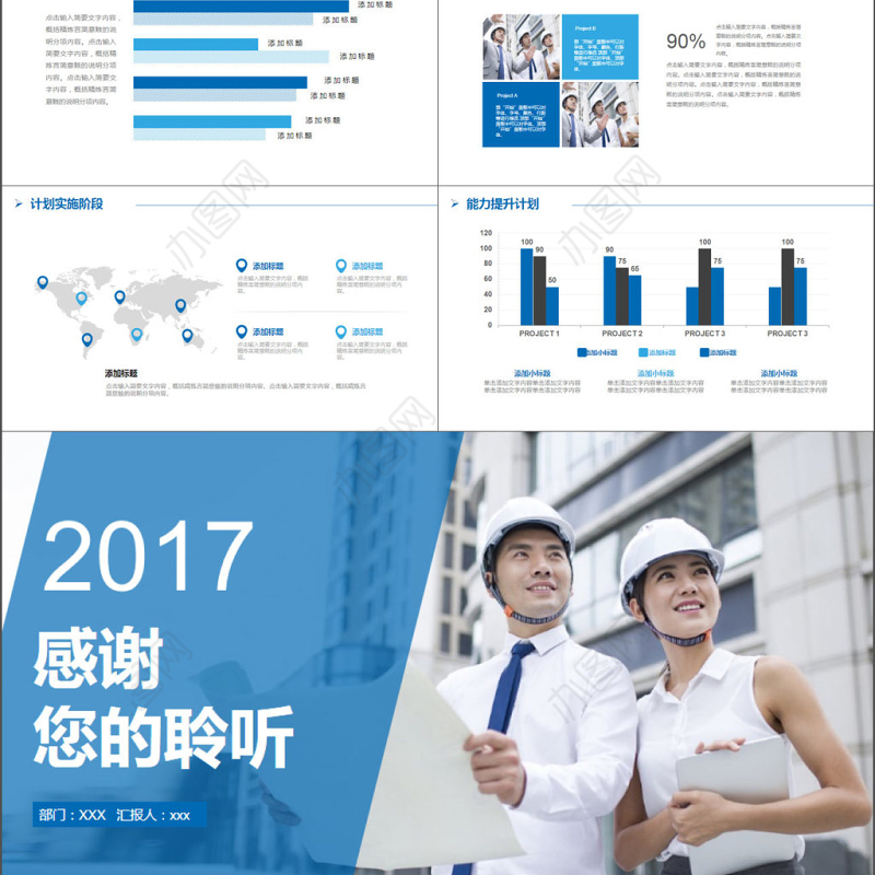 2017年施工安全工作汇报PPT模板