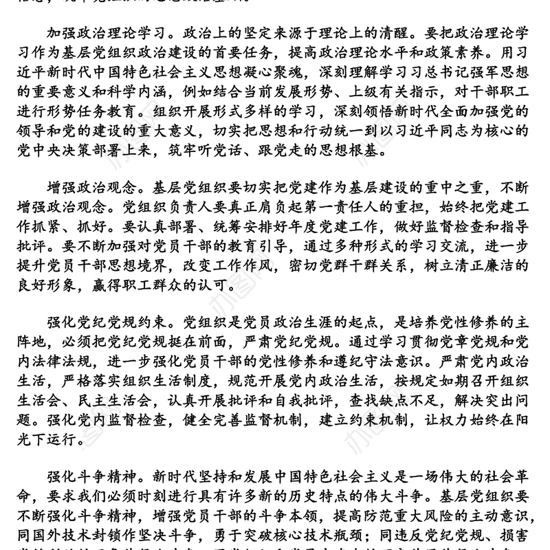 加强政治建设，提升基层党组织凝聚力向心力和战斗力党的政治建设