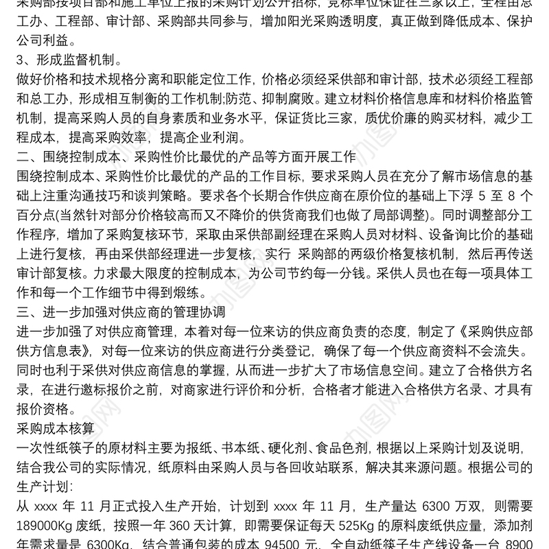 采购计划书范文叁篇