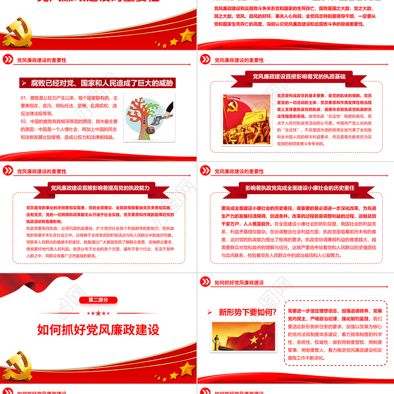 2024全面从严治党PPT红色精美抓好党风廉政建设宣传教育月活动专题辅导党课课件