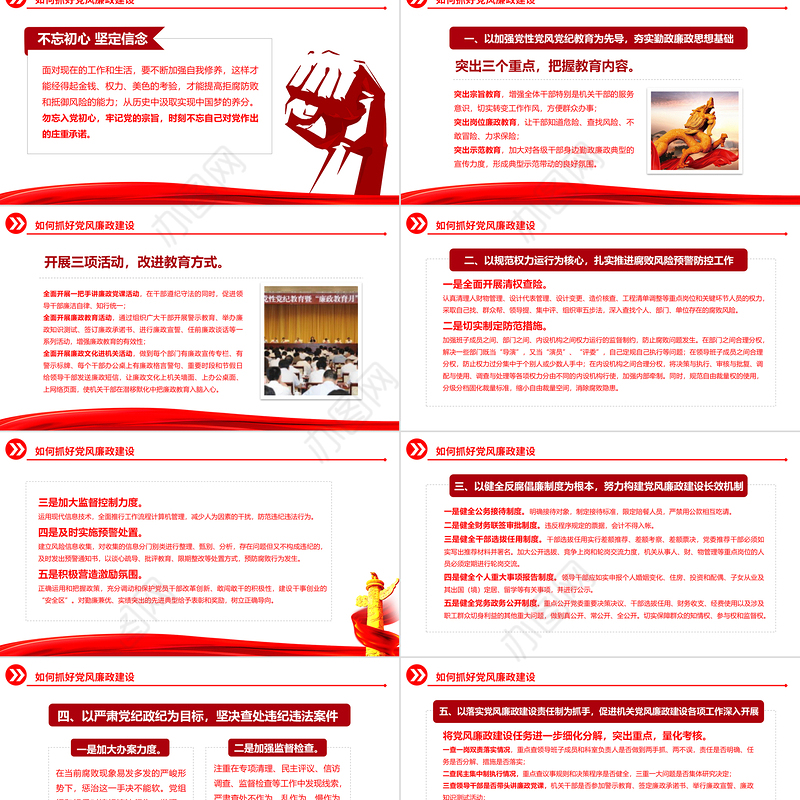 2024全面从严治党PPT红色精美抓好党风廉政建设宣传教育月活动专题辅导党课课件