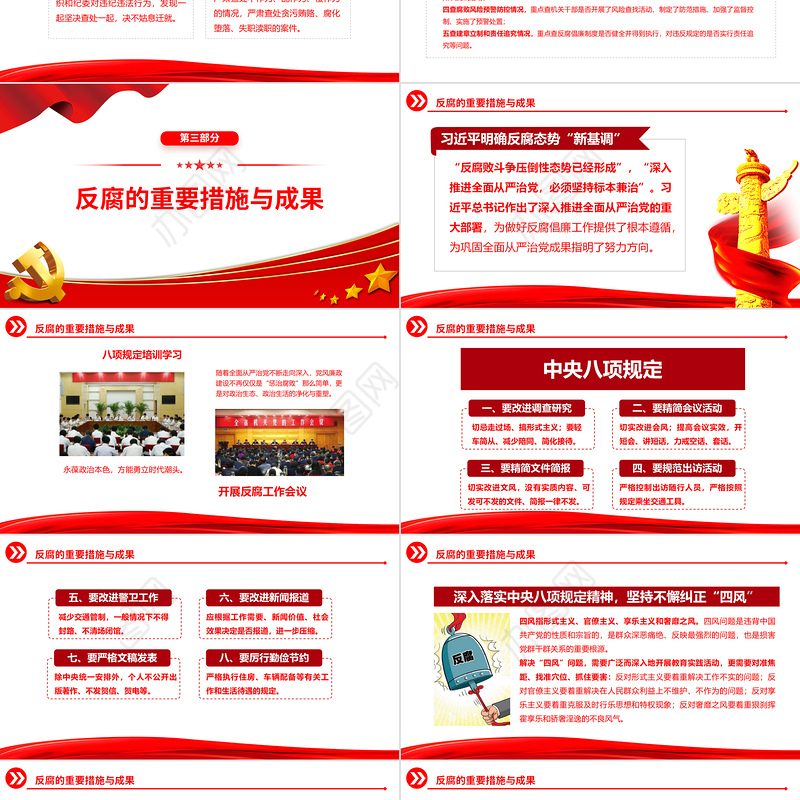 2024全面从严治党PPT红色精美抓好党风廉政建设宣传教育月活动专题辅导党课课件