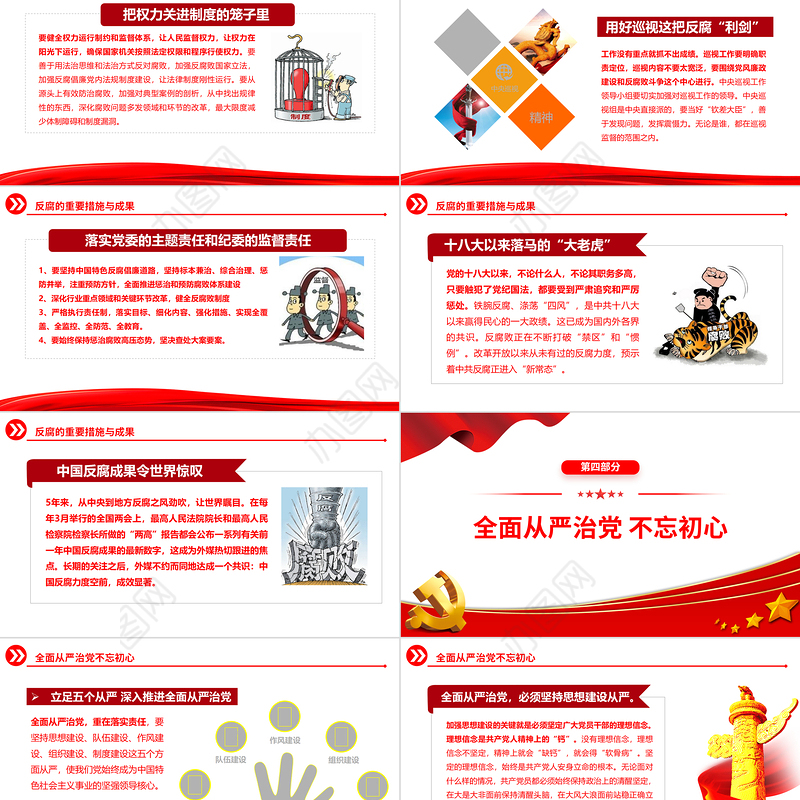 2024全面从严治党PPT红色精美抓好党风廉政建设宣传教育月活动专题辅导党课课件