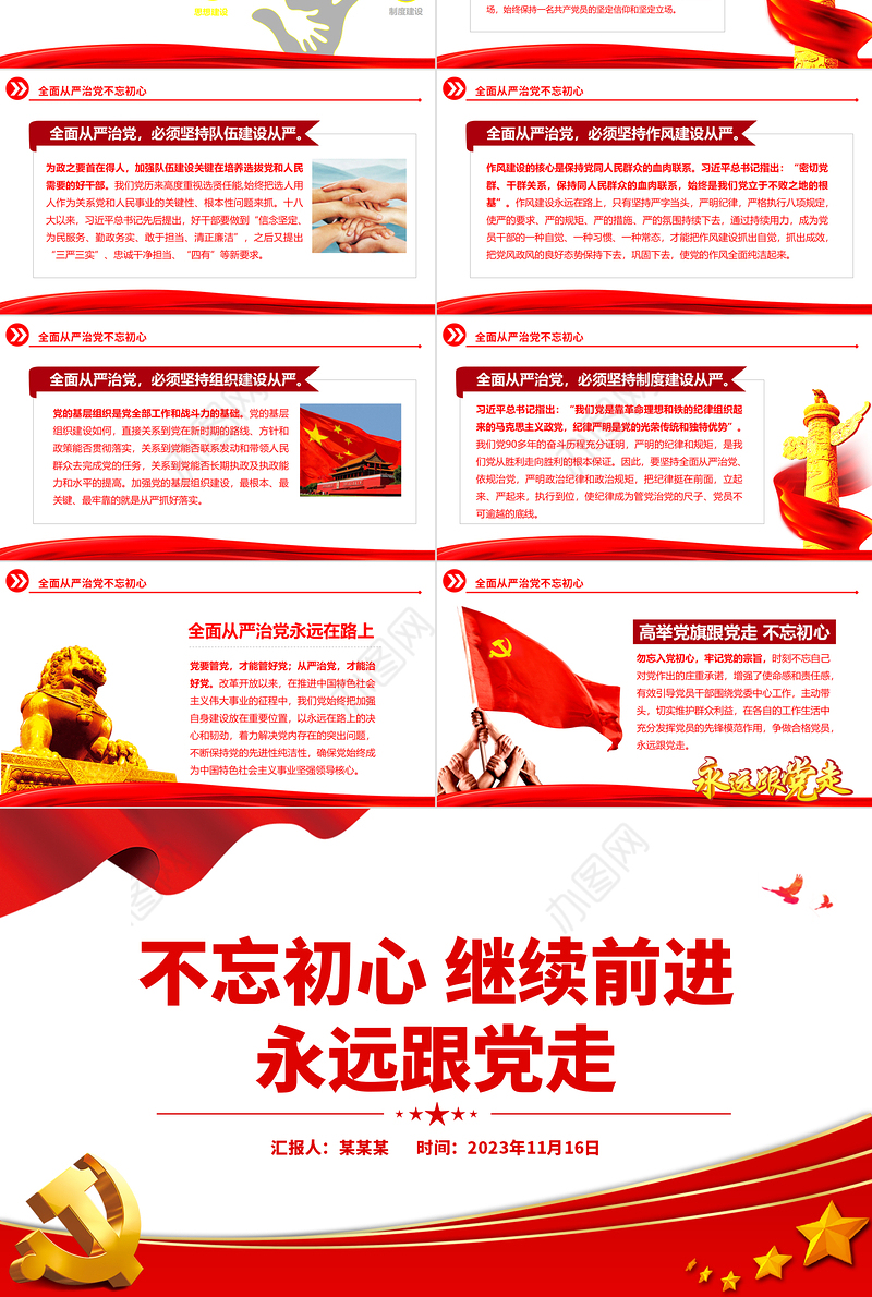 2024全面从严治党PPT红色精美抓好党风廉政建设宣传教育月活动专题辅导党课课件