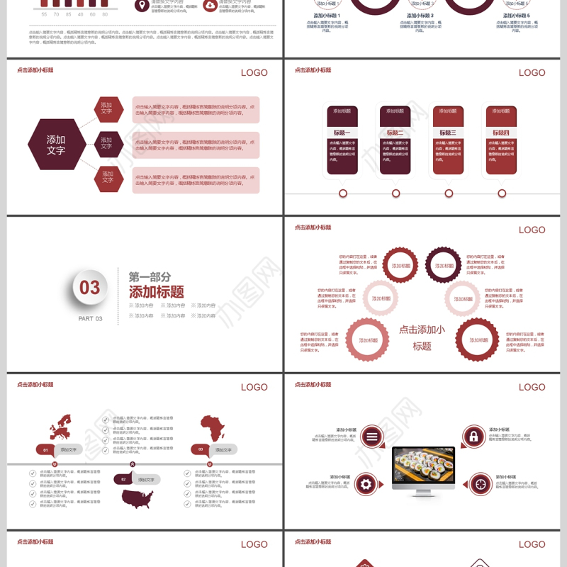 2017年寿司美食美味宣传介绍PPT模板