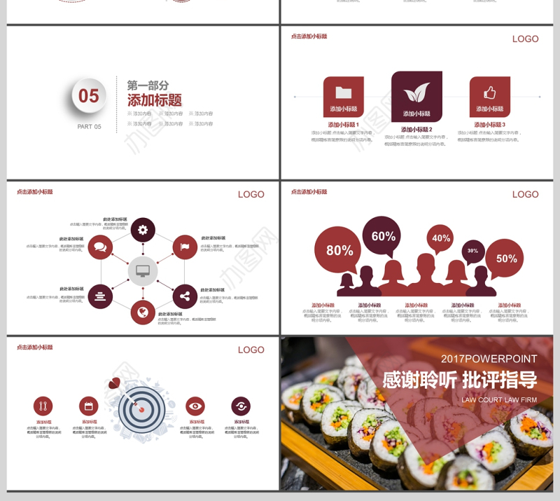 2017年寿司美食美味宣传介绍PPT模板