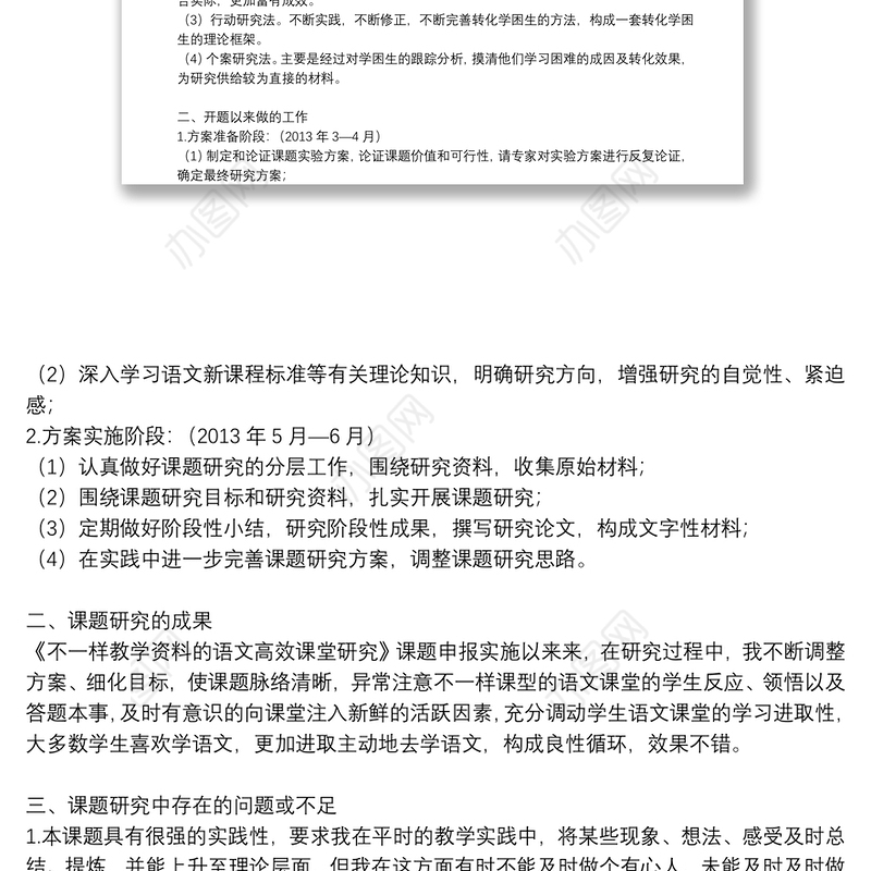 《小学语文课内外阅读有效衔接研究》课题中期报告三篇