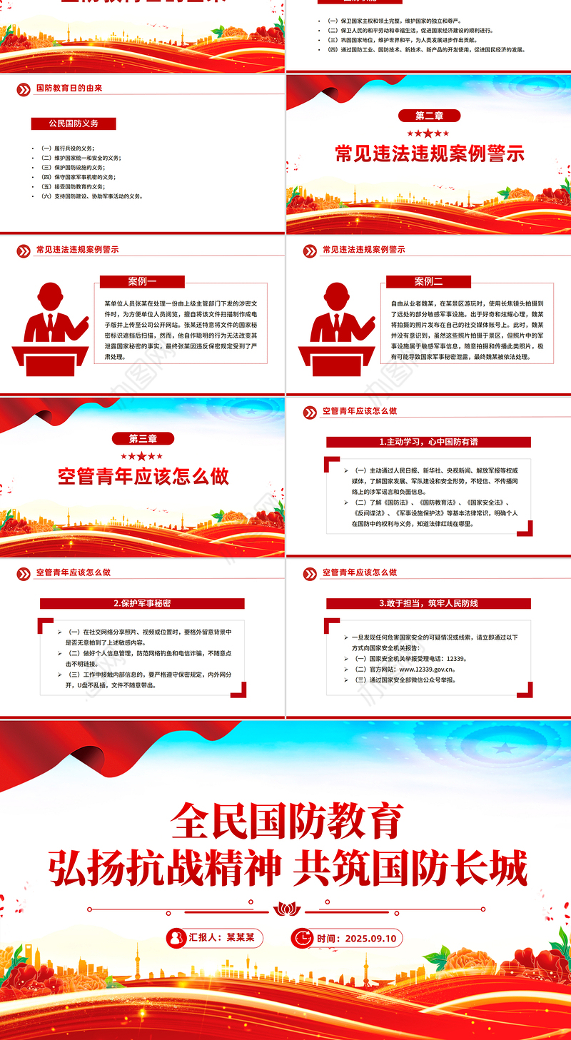 9月全民国防教育月PPT弘扬抗战精神共筑国防长城课件下载