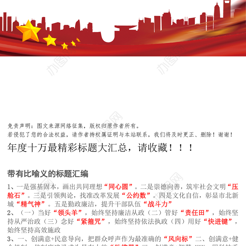 年度十万最精彩标题大汇总公文标题