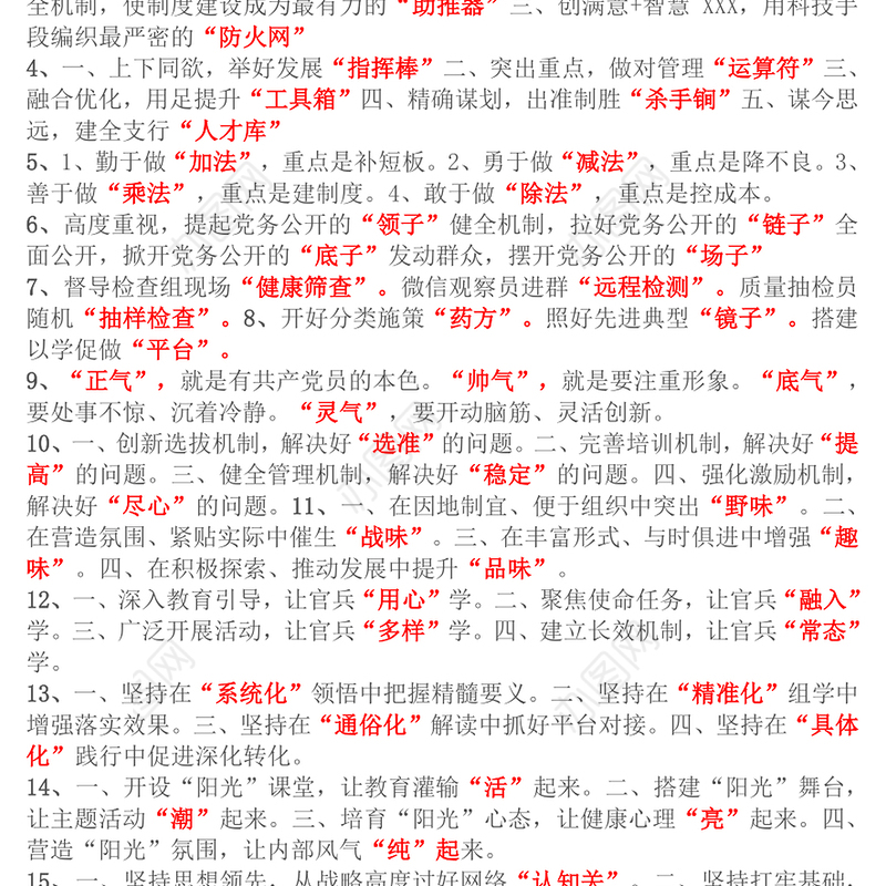 年度十万最精彩标题大汇总公文标题