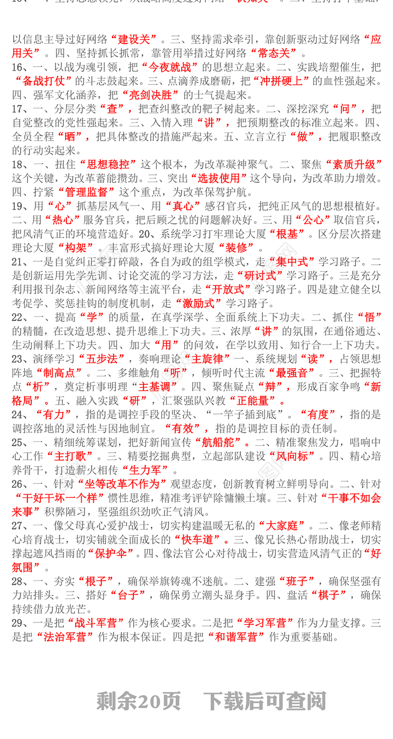 年度十万最精彩标题大汇总公文标题