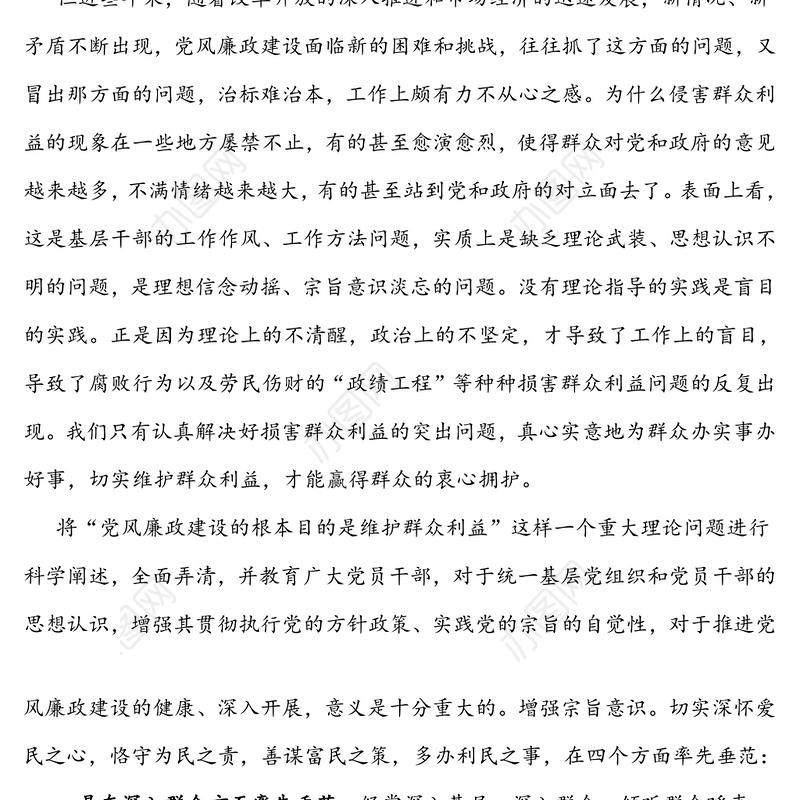 加强党性修养坚持廉政从政-廉政党课讲话稿