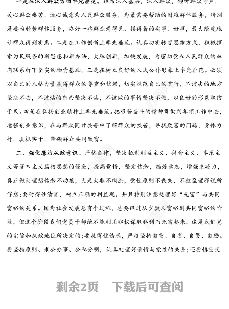 加强党性修养坚持廉政从政-廉政党课讲话稿