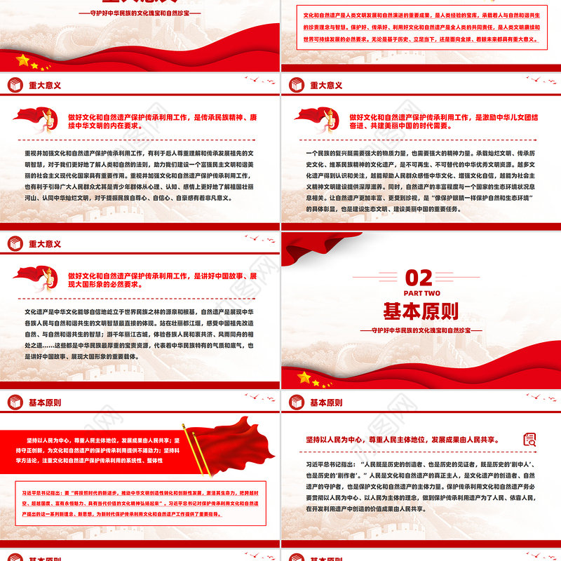 2024守护好中华民族的文化瑰宝和自然珍宝PPT党建风学习教育党课课件