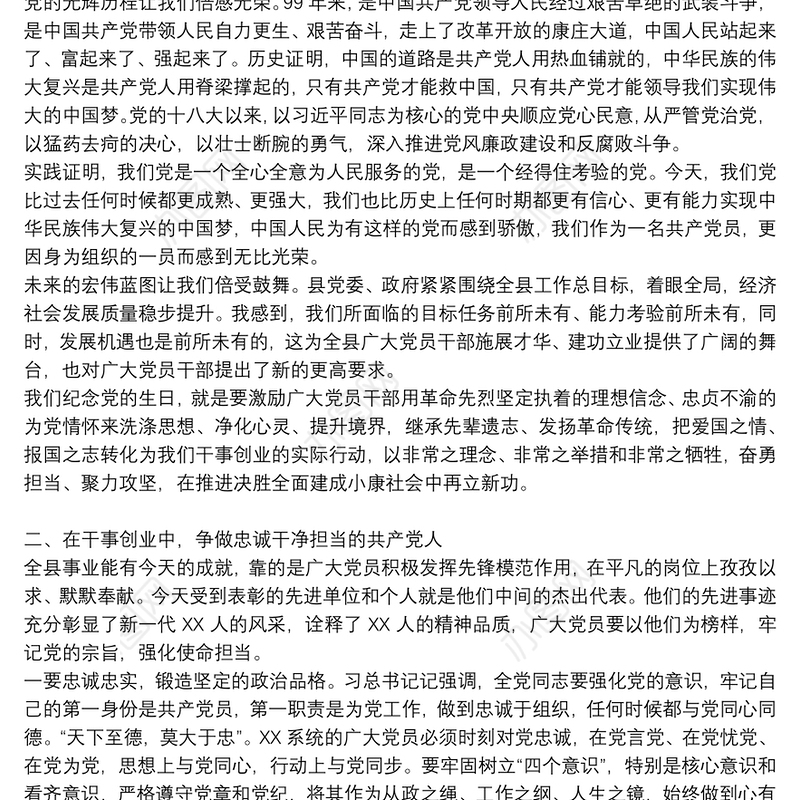 纪念建党99周年暨“七一”表彰会讲话