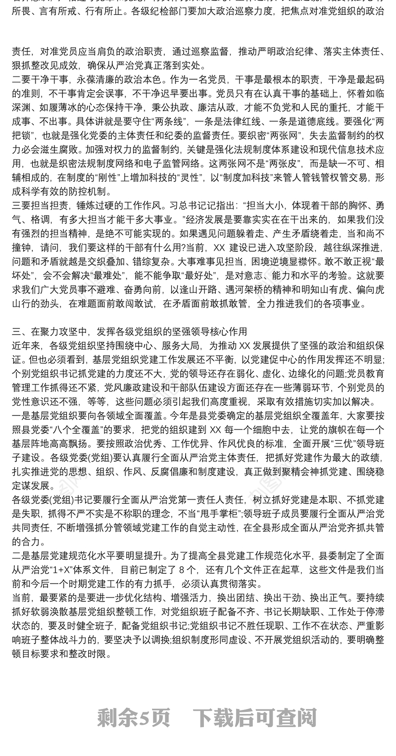 纪念建党99周年暨“七一”表彰会讲话