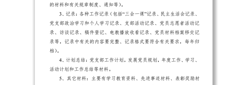 2021党支部工作10项台账标准