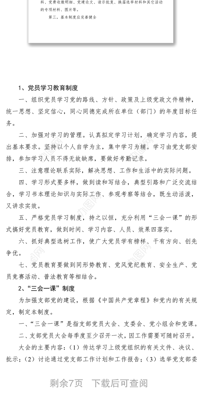 2021党支部工作10项台账标准