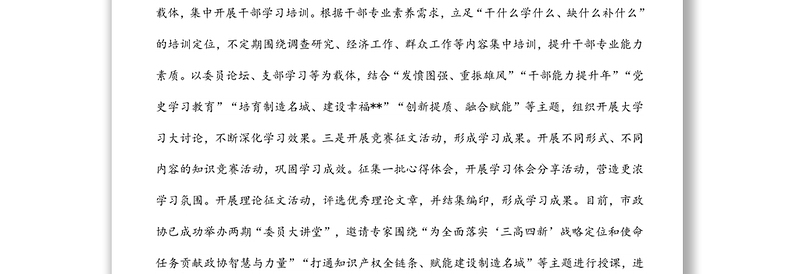 政协“干部能力提升年”活动简报材料