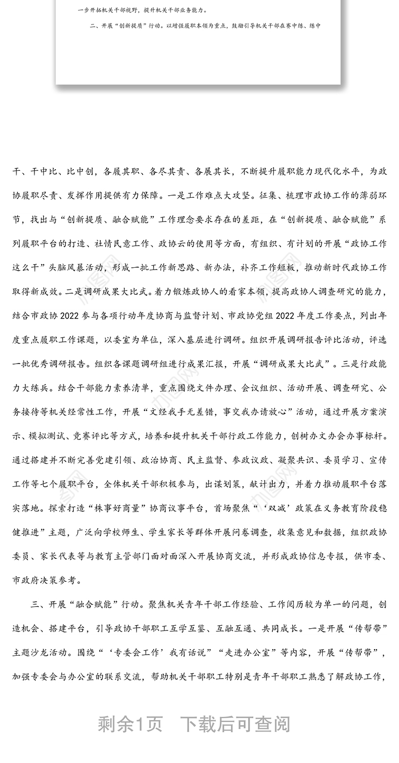 政协“干部能力提升年”活动简报材料