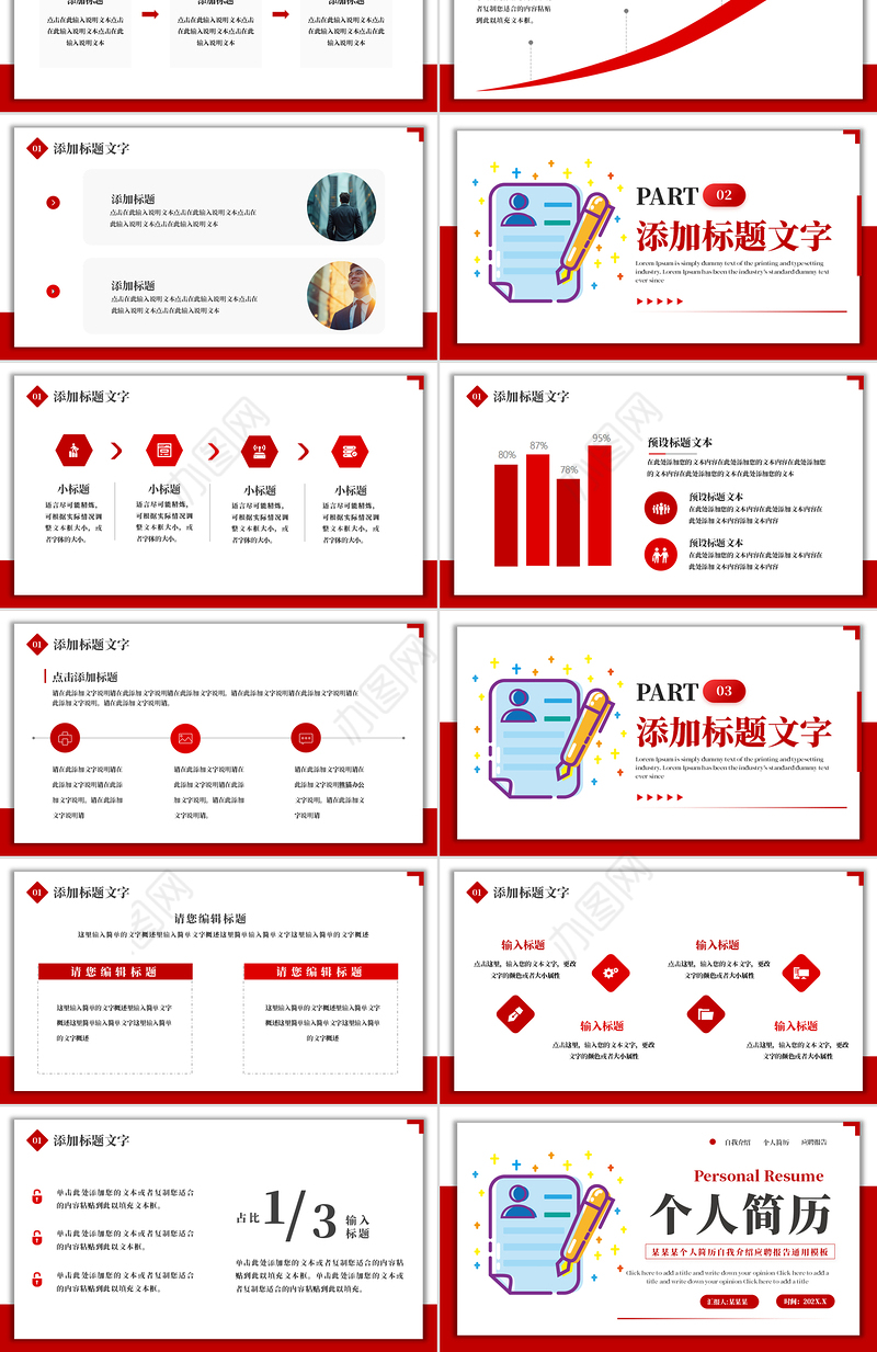 个人简历PPT创意简约个人履历介绍应聘报告模板