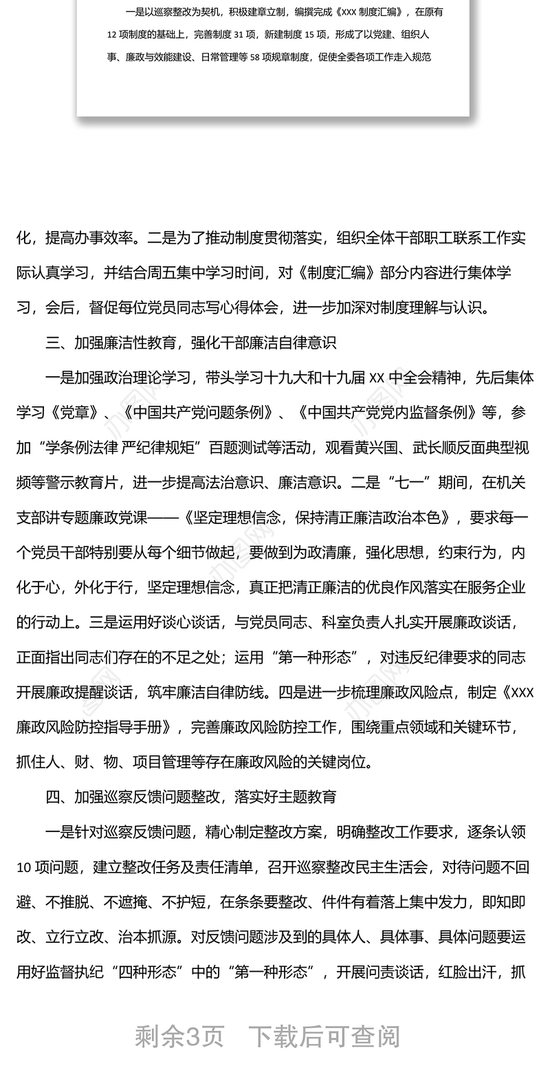 园区党委工委书记落实全面从严治党主体责任情况报告