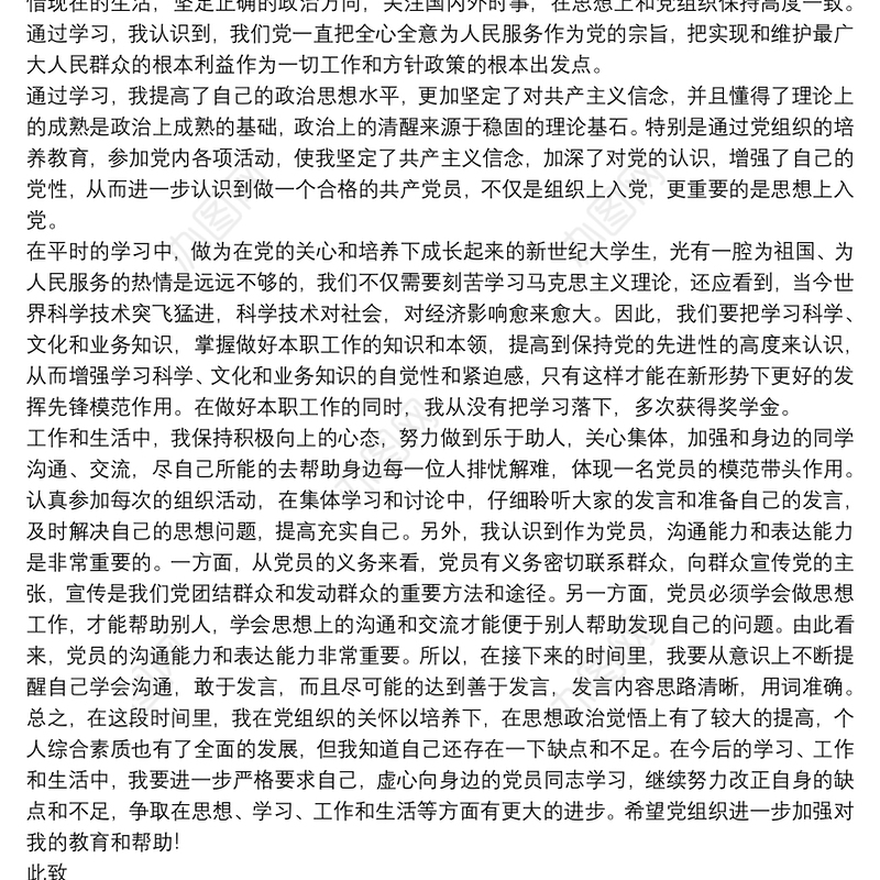 大学生入党积极分子第一季度思想汇报【10篇】