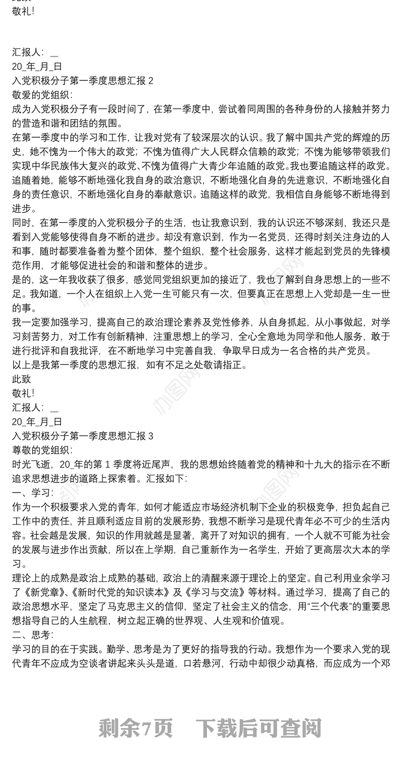 大学生入党积极分子第一季度思想汇报【10篇】