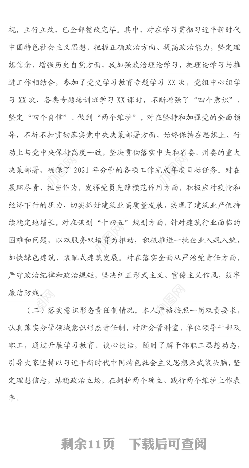 2021年度年末专题民主生活会个人发言提纲（五个带头）