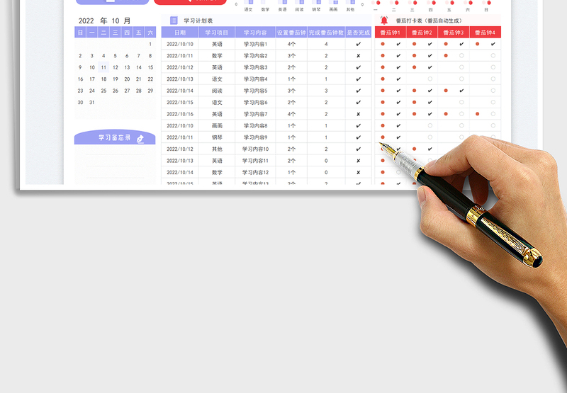 番茄日历学习计划表