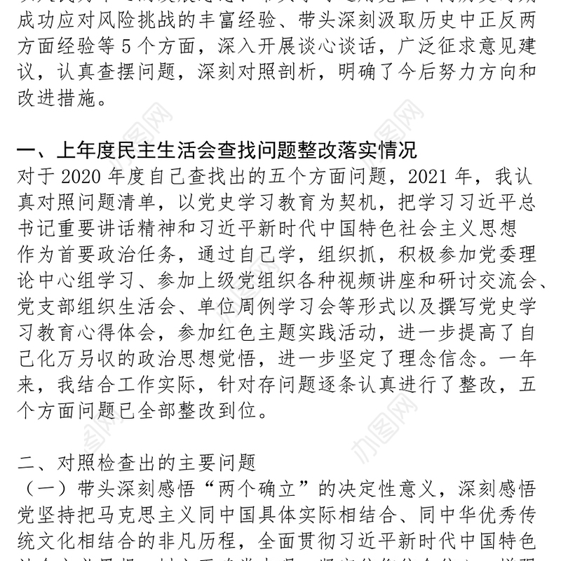“五个带头”个人对照检查材料2021年度党史学习教育专题民主生活会专题党课演讲稿
