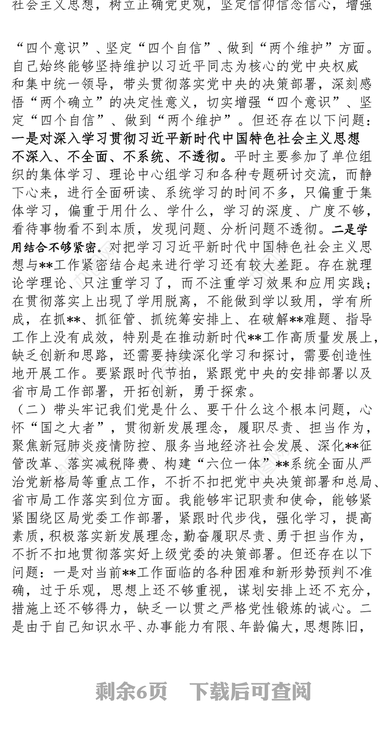 “五个带头”个人对照检查材料2021年度党史学习教育专题民主生活会专题党课演讲稿