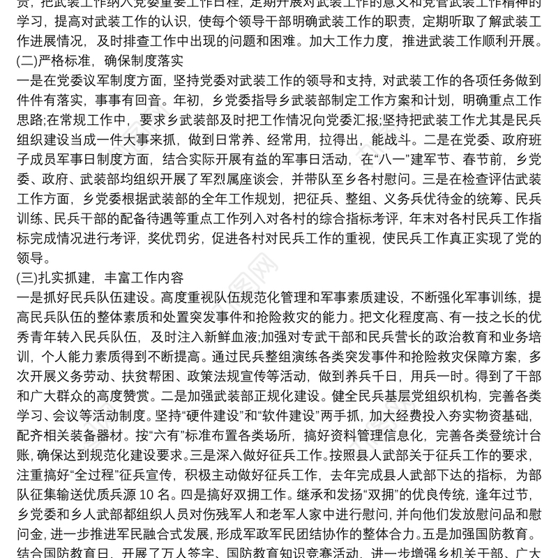 党管武装述职报告16篇