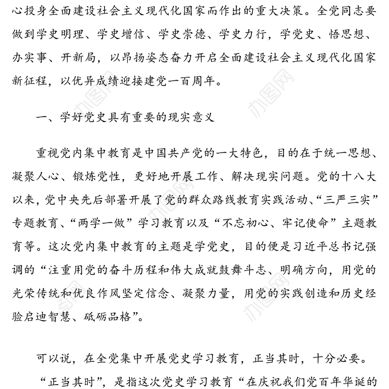 党课：学党史，悟思想，办实事，开新局，以优异成绩迎接建党一百周年