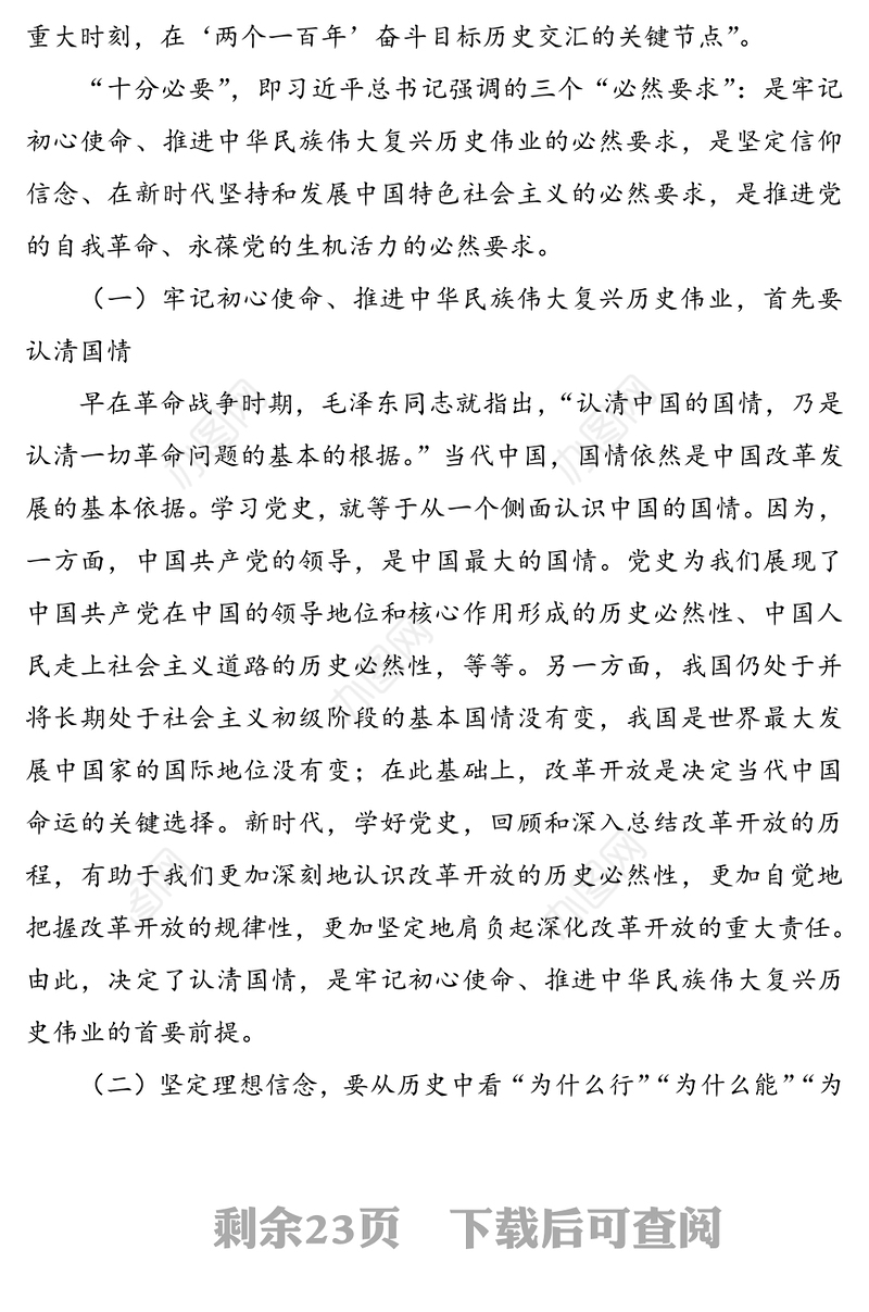 党课：学党史，悟思想，办实事，开新局，以优异成绩迎接建党一百周年