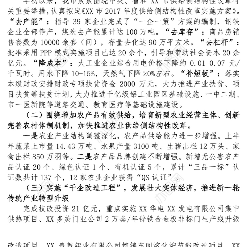 XX市全面深化改革经济体制改革工作情况汇报