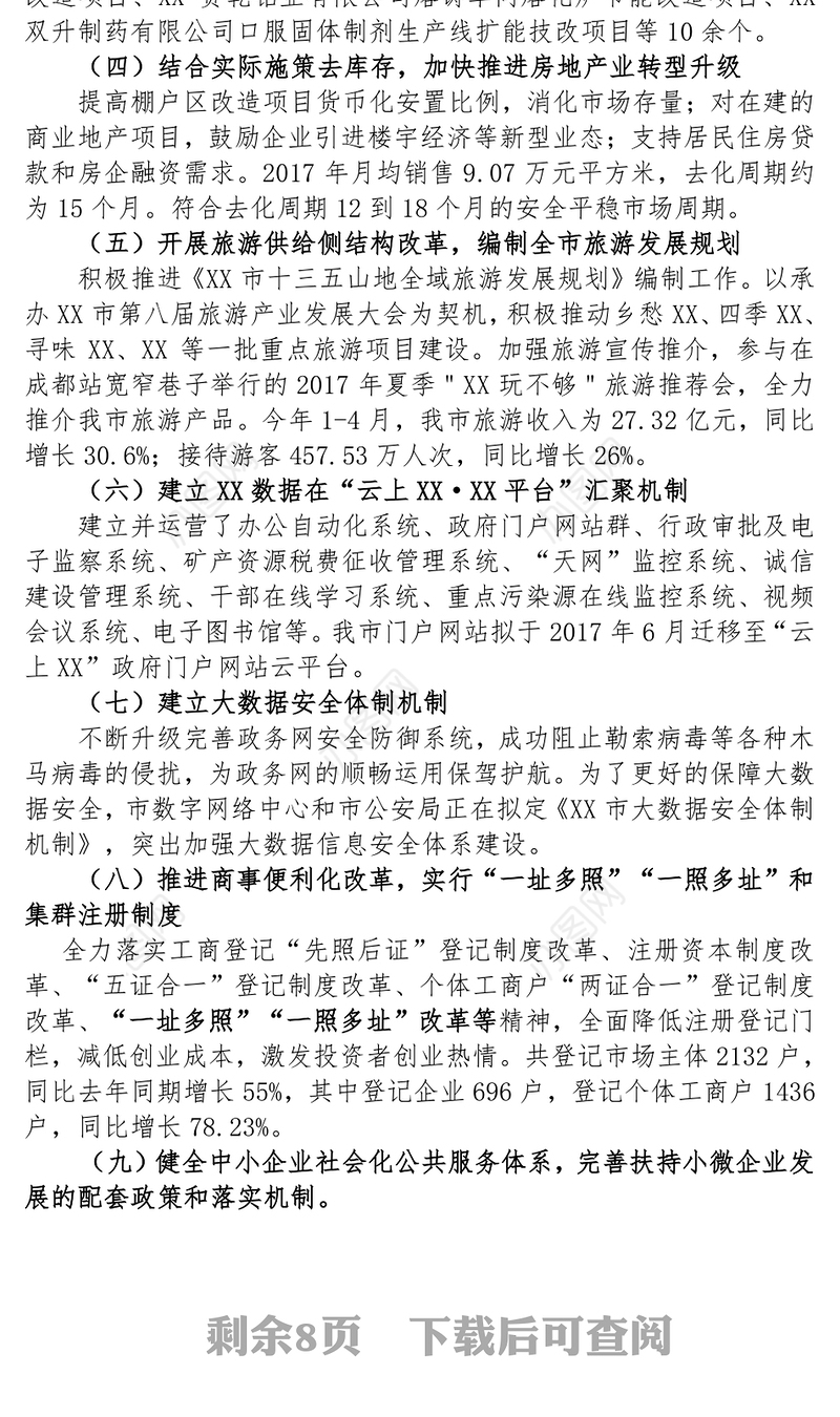 XX市全面深化改革经济体制改革工作情况汇报